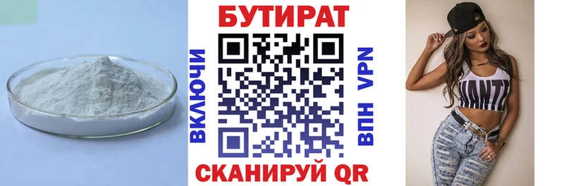 где продают   Кувшиново  БУТИРАТ бутандиол 